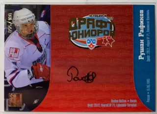 Хоккей. Карточка Рушан Рафиков Локомотив Ярославль Драфт Юниоров КХЛ 2012 SeReal