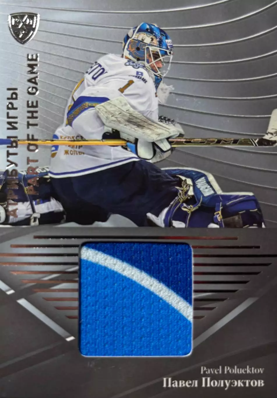 Хоккей. Карточка Павел Полуэктов Барыс Астана КХЛ/KHL сезон 2015/16 SeReal