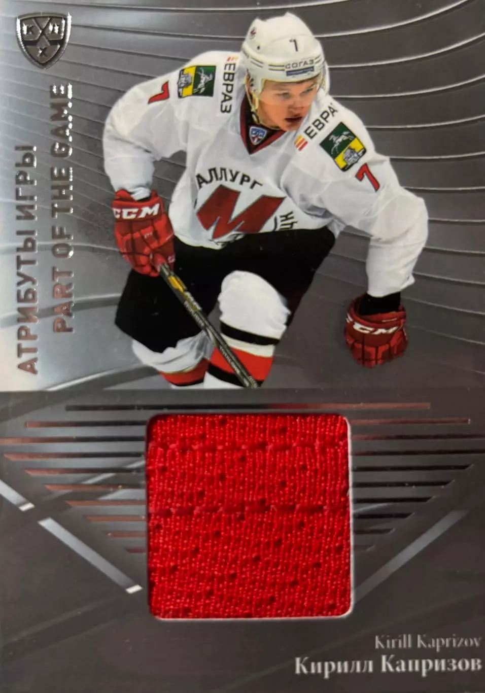 Хоккей. Карточка Кирилл Капризов Металлург Новокузнецк КХЛ сезон 2015/16 SeReal
