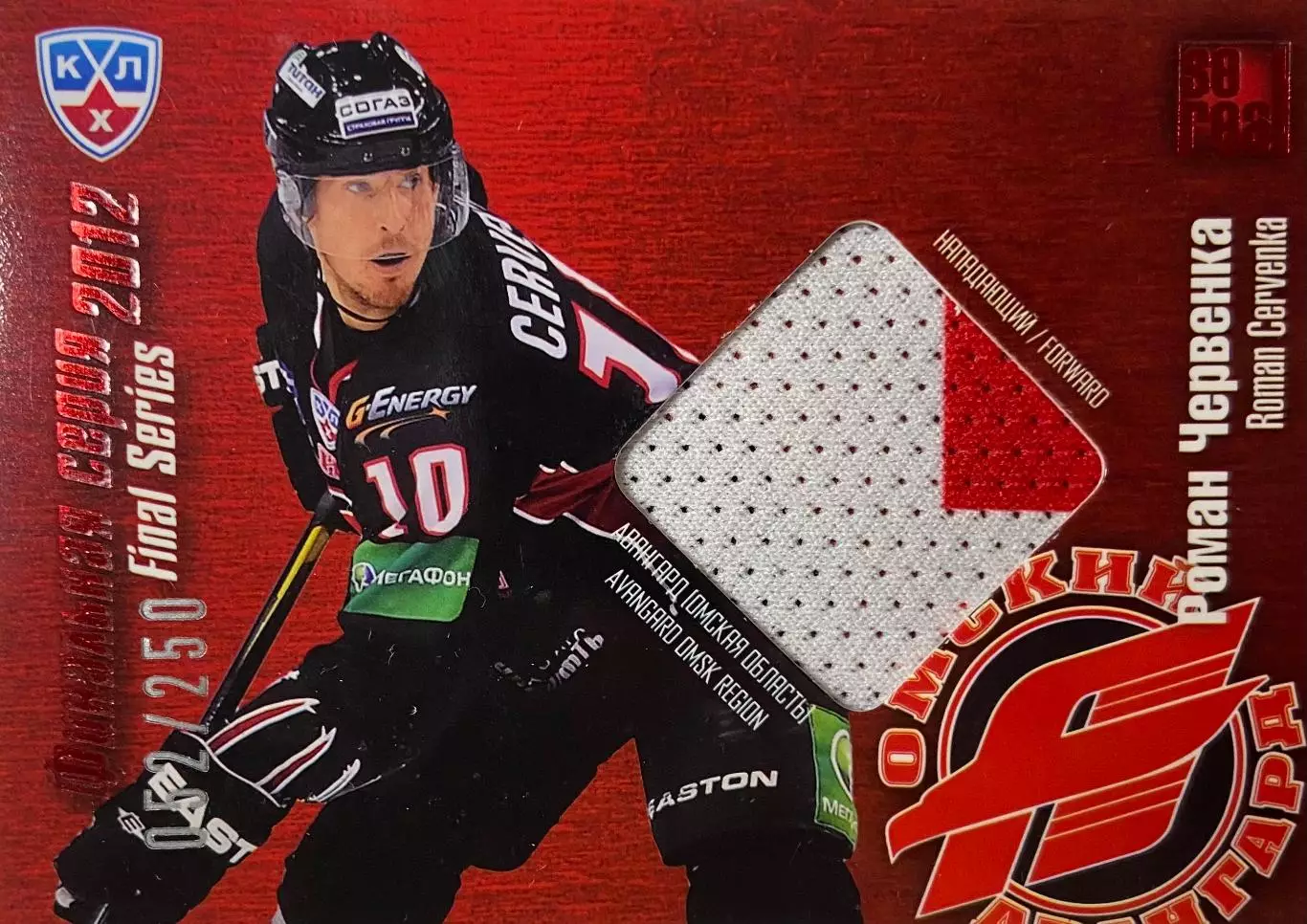 Хоккей. Карточка Роман Червенка Авангард Омская область КХЛ/KHL 2012/13 SeReal