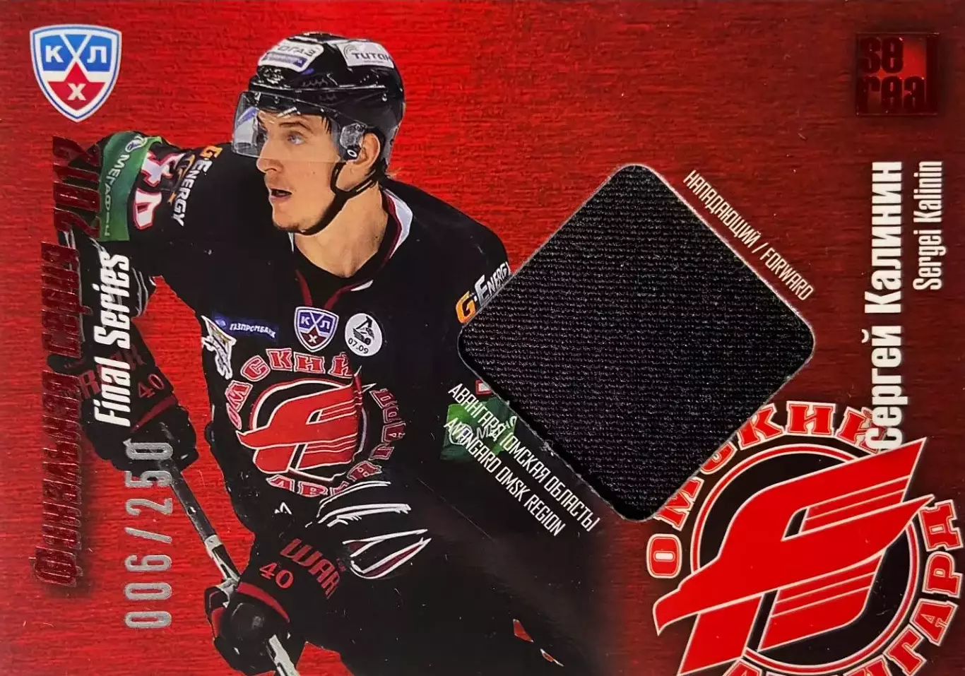 Хоккей. Карточка Сергей Калинин Авангард Омская область КХЛ/KHL 2012/13 SeReal