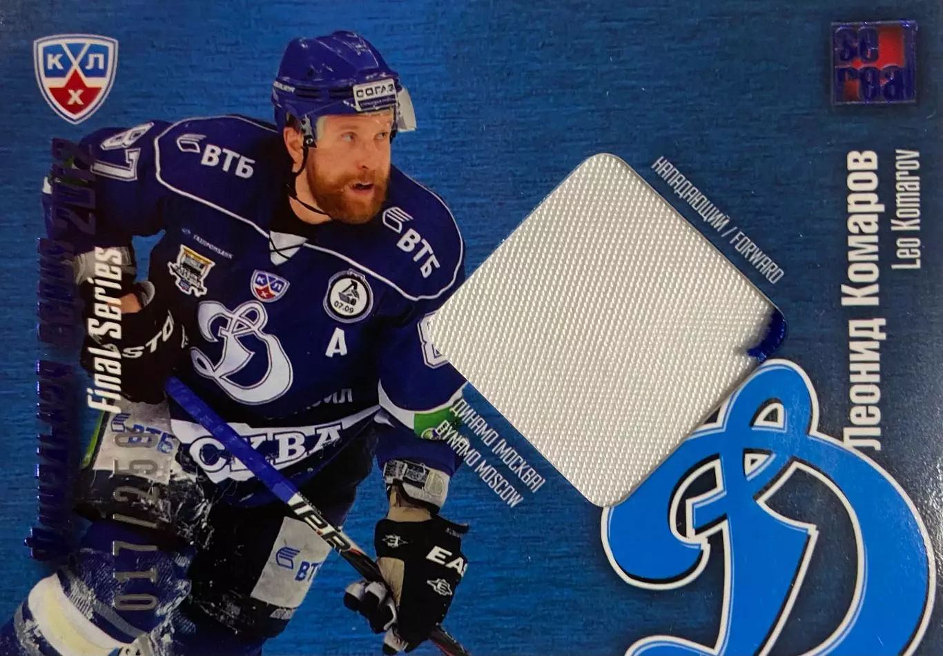 Хоккей. Карточка Леонид Комаров Динамо Москва КХЛ/KHL 2012/13 SeReal