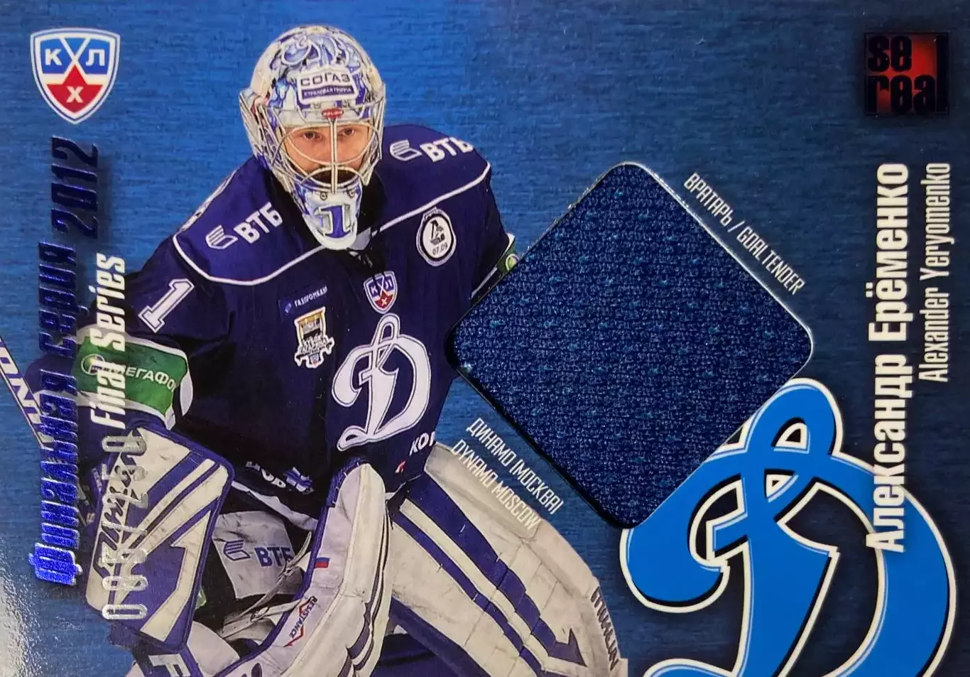 Хоккей. Карточка Александр Еременко Динамо Москва КХЛ/KHL 2012/13 SeReal