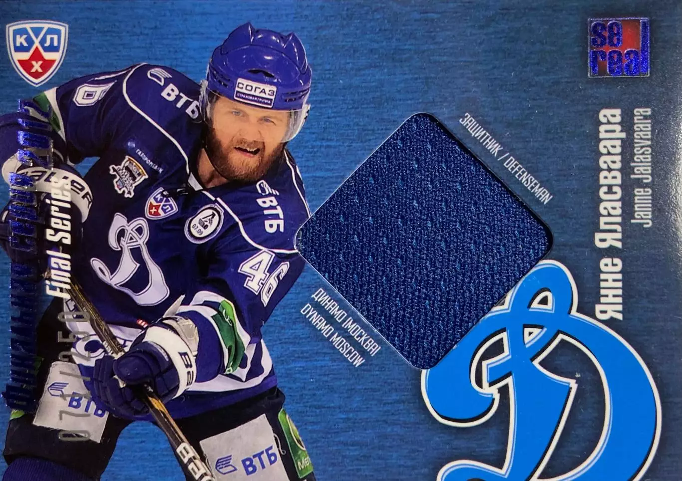 Хоккей. Карточка Янне Яласваара Динамо Москва КХЛ/KHL сезон 2012/13 SeReal
