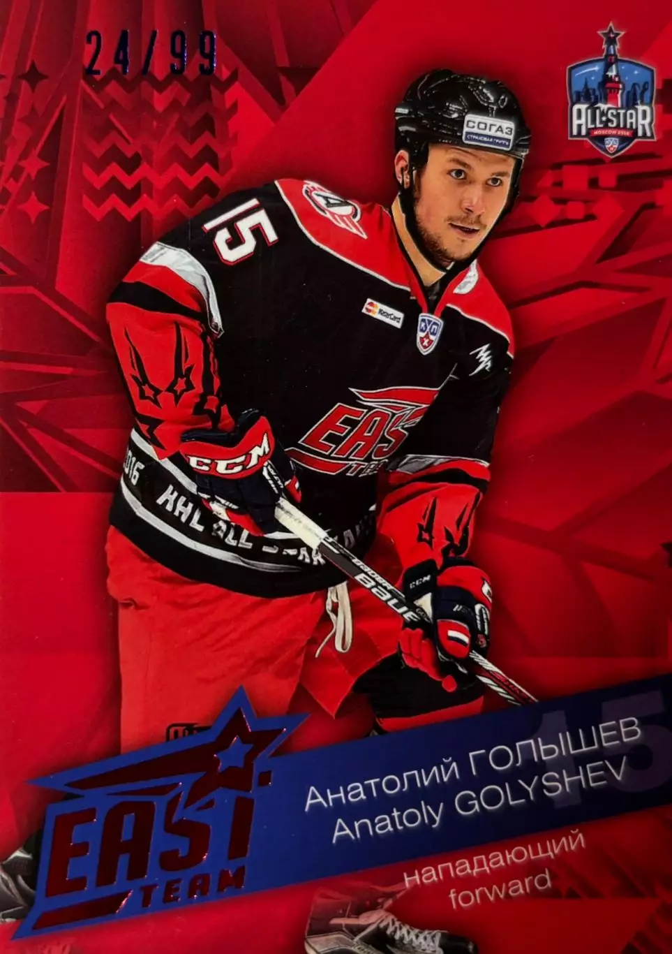 Хоккей Карточка Анатолий Голышев Автомобилист Екатеринбург Матч Звезд КХЛ 2016