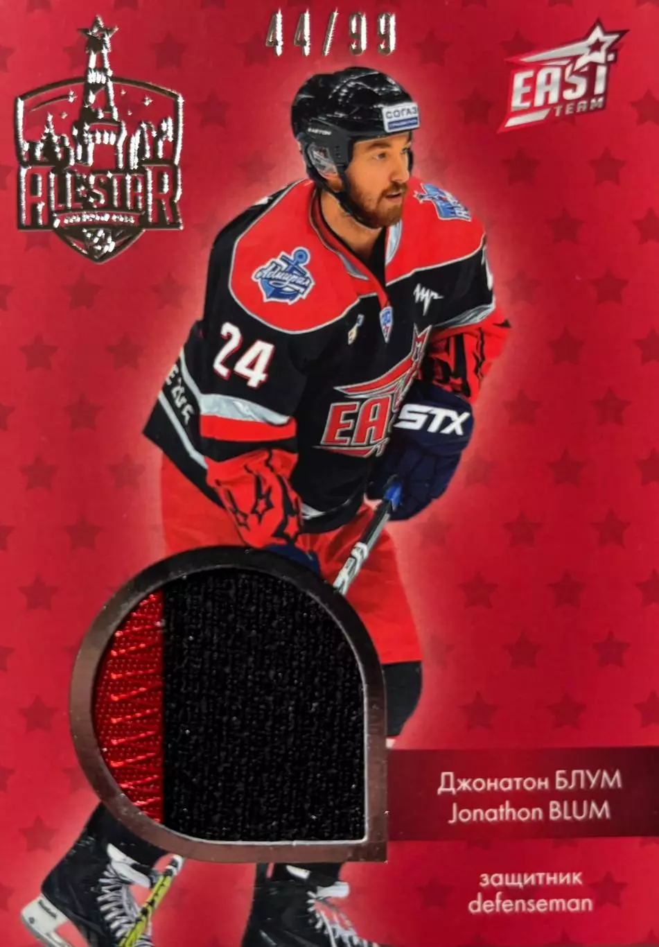 Хоккей Карточка Джонатон Блум Адмирал Владивосток Матч Звезд КХЛ/KHL 2016 SeReal