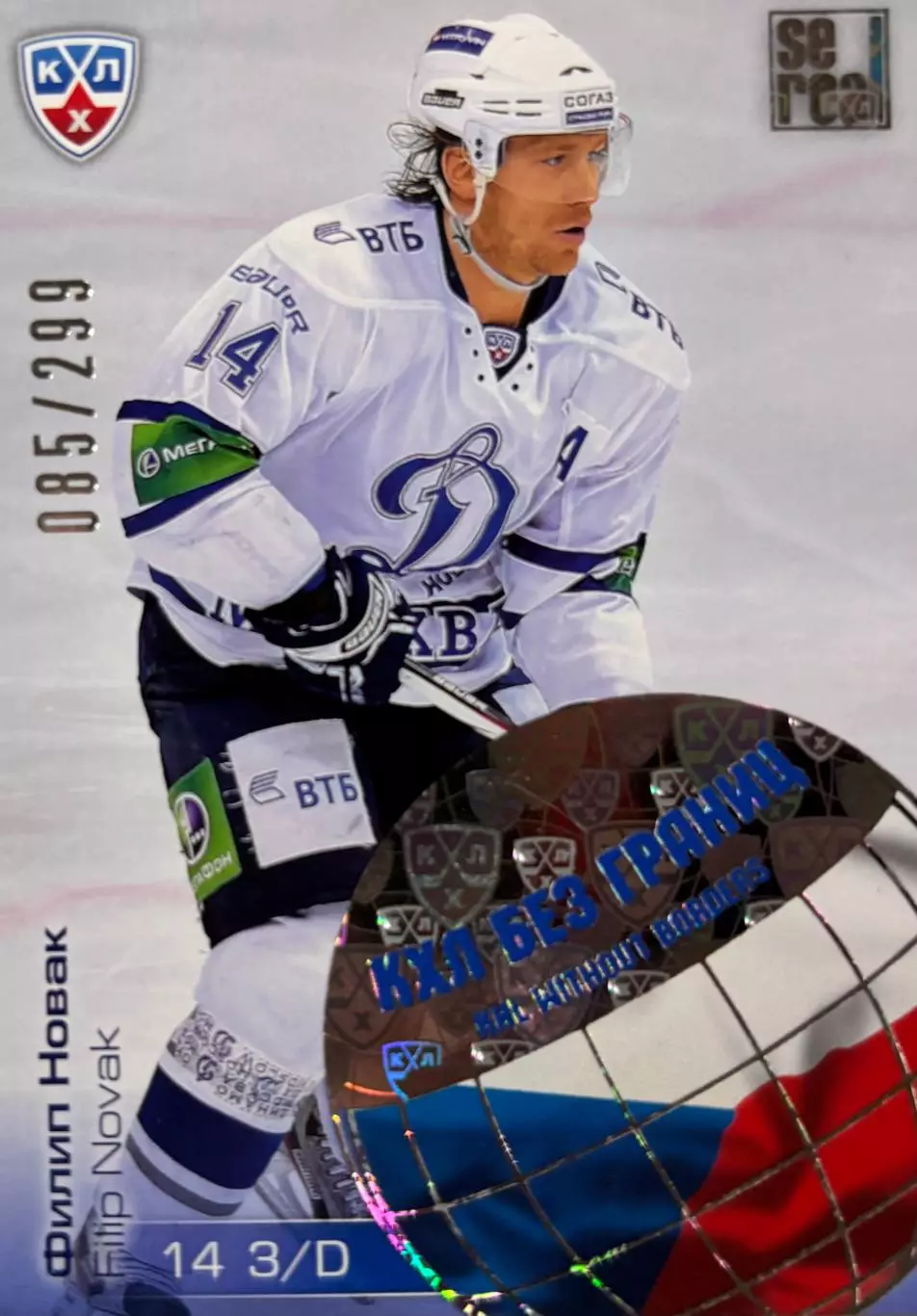 Хоккей. Карточка Филип Новак Динамо Москва КХЛ/KHL сезон 2012/13 SeReal