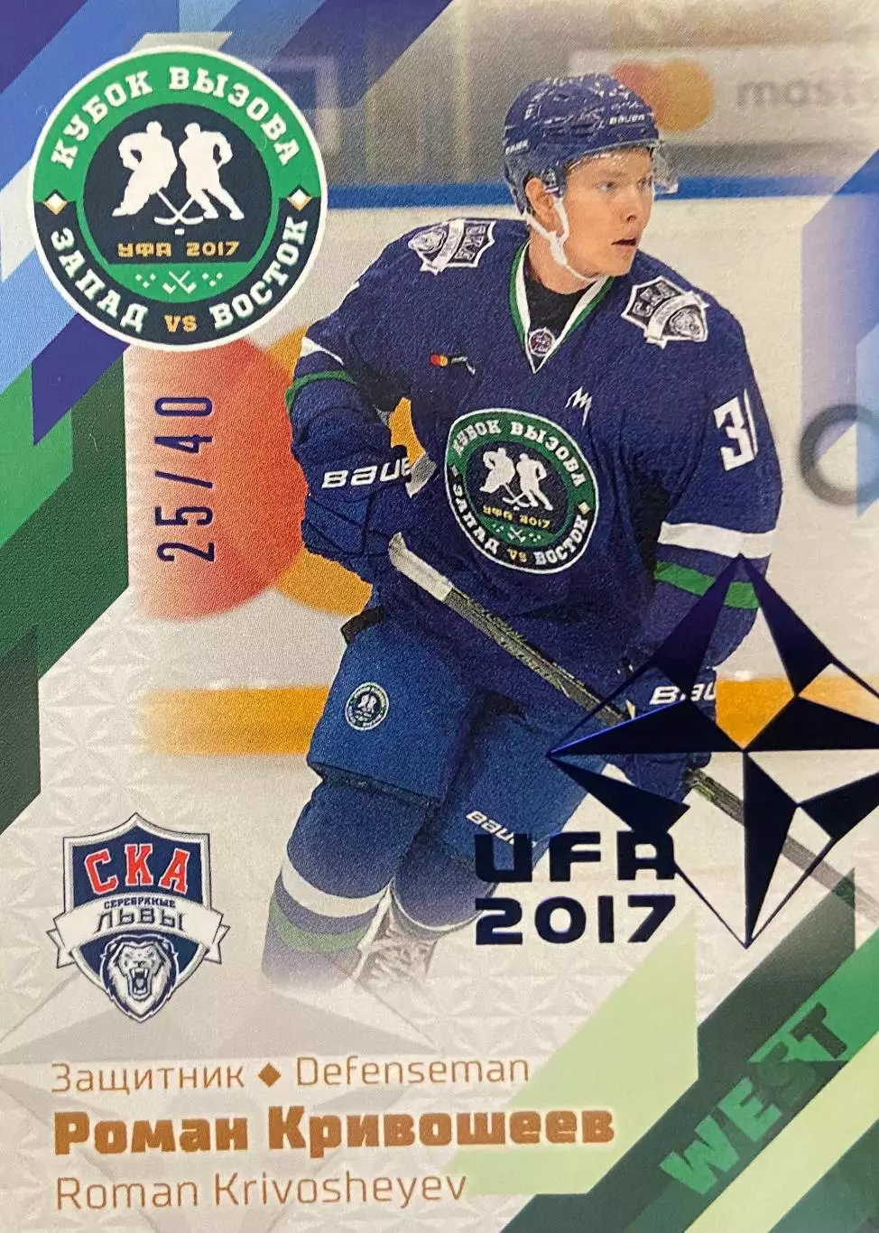 Карточка Роман Кривошеев СКА-Серебряные Львы Санкт-Петербург Кубок Вызова МХЛ