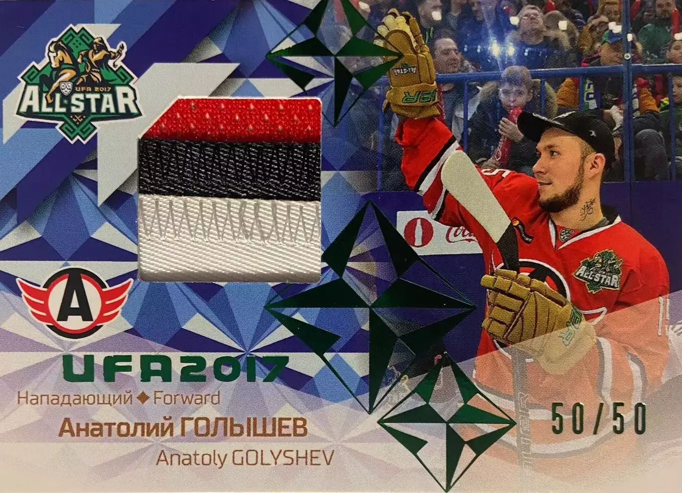 Карточка Анатолий Голышев Автомобилист Екатеринбург Матч Звезд 2017 КХЛ SeReal