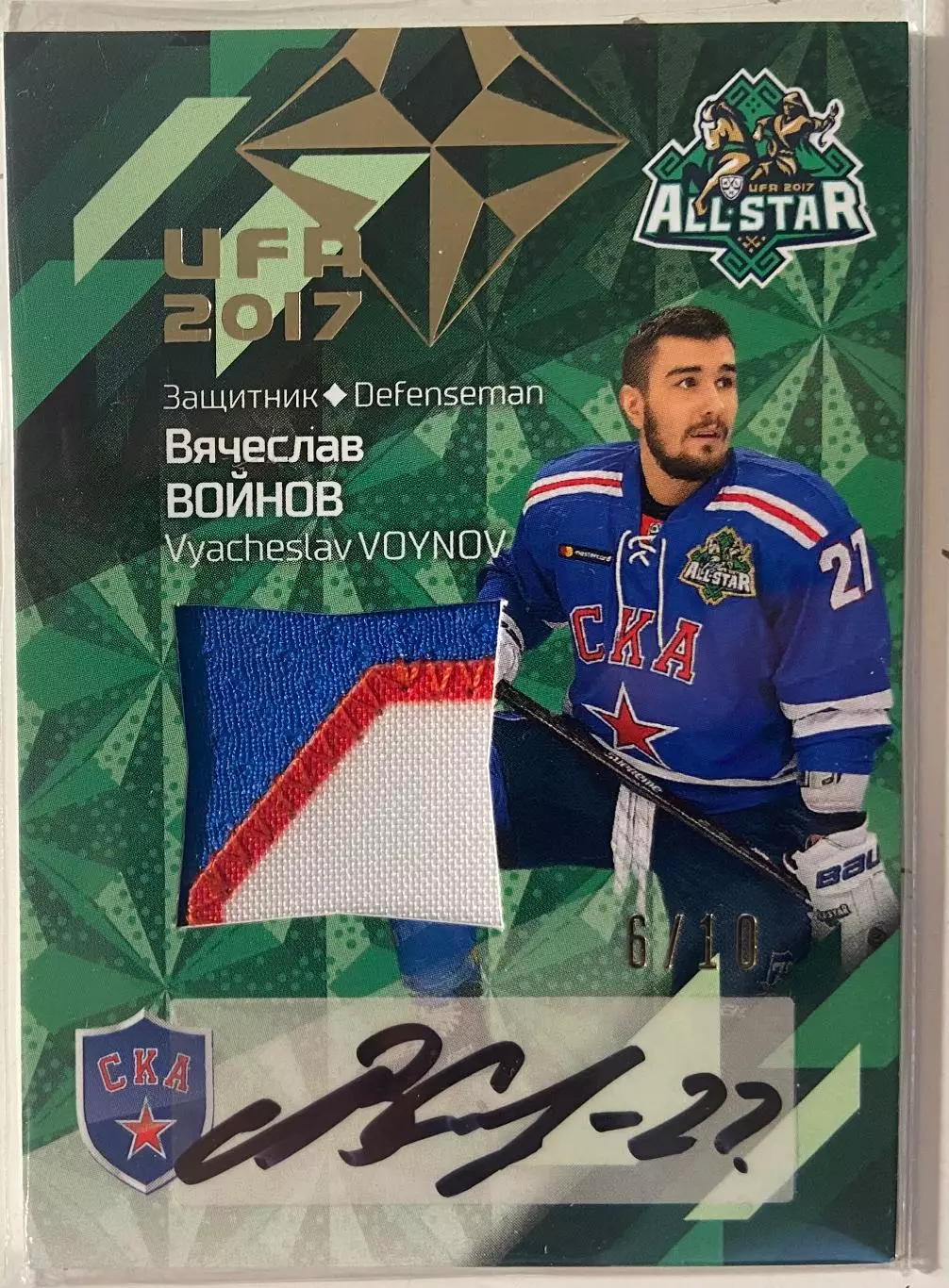 Хоккей. Карточка Вячеслав Войнов СКА Санкт-Петербург Матч Звезд 2017 КХЛ SeReal