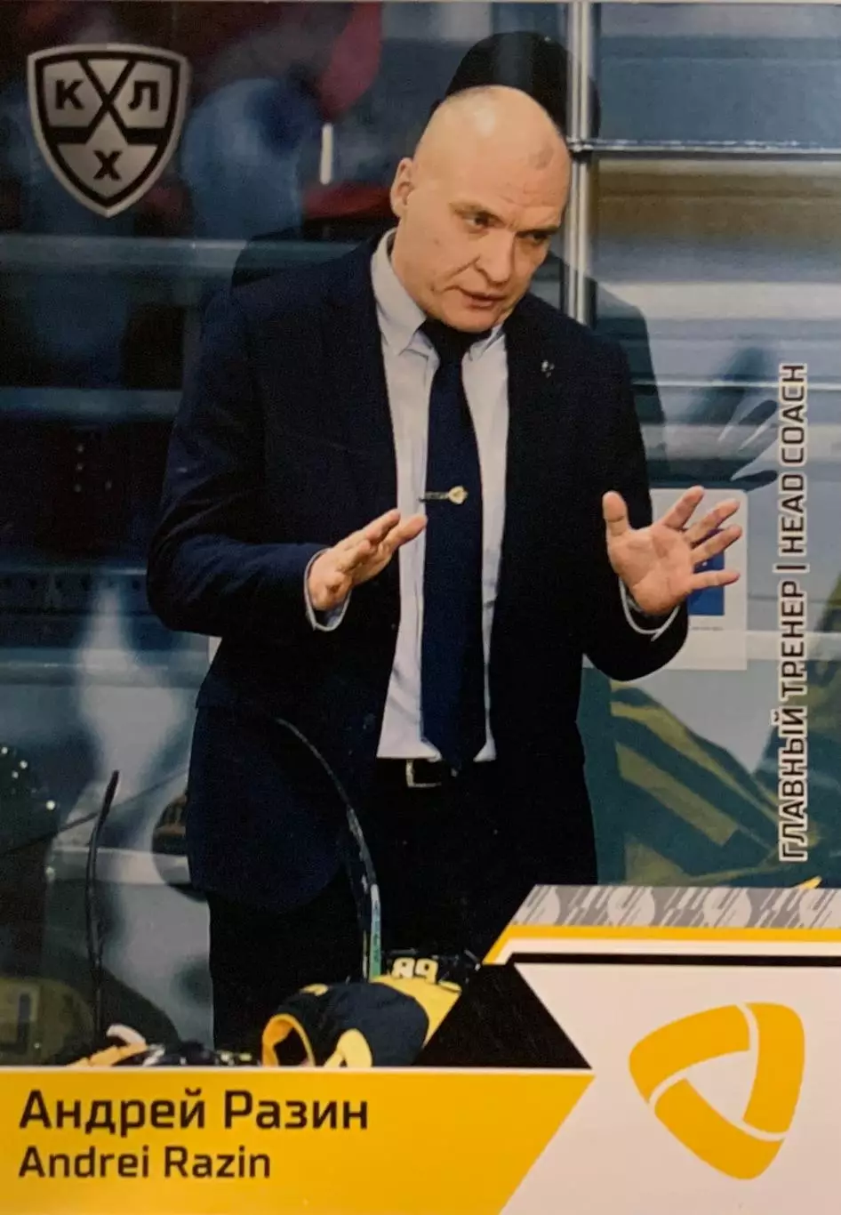 Хоккей. Карточка тренер Андрей Разин Северсталь Череповец КХЛ/KHL 2019/20 SeReal