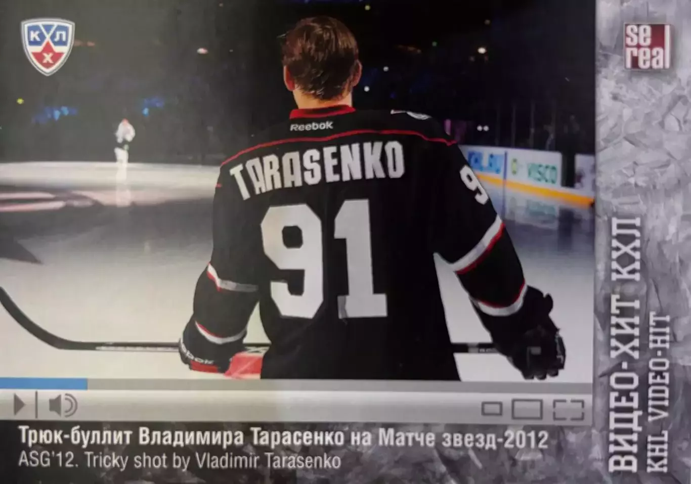 Хоккей. Карточка Владимир Тарасенко Сибирь Новосибирск КХЛ сезон 2013/14 SeReal