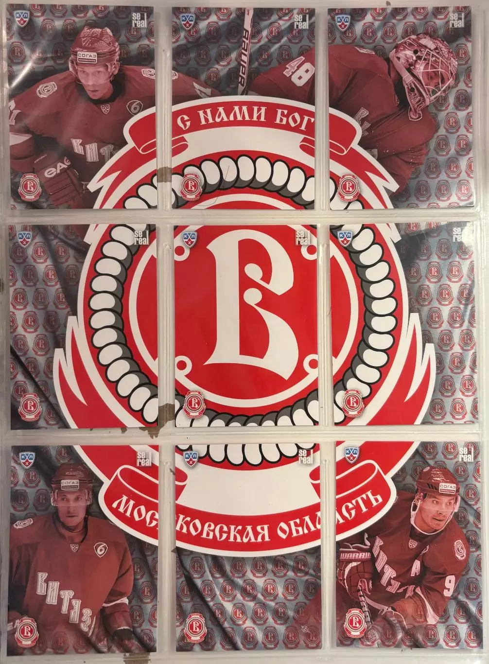 Хоккей. Карточки Логотип Витязь Московская область (9 карт) КХЛ сезон 2013/14