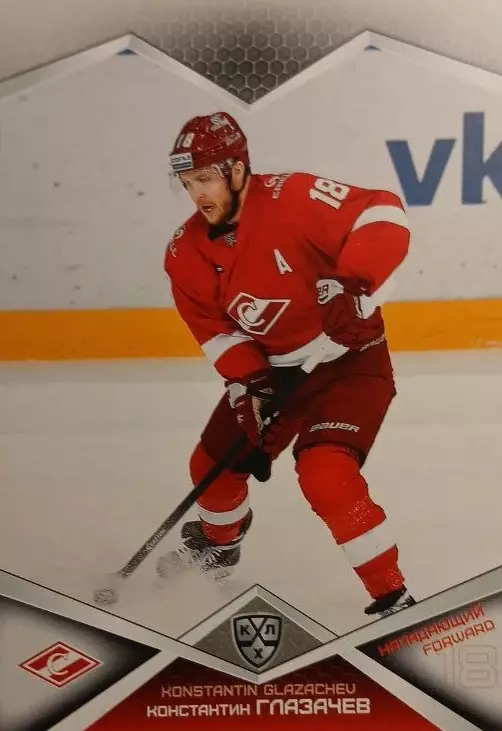 Хоккей. Карточка Константин Глазачев Спартак Москва КХЛ/KHL сезон 2016/17 SeReal