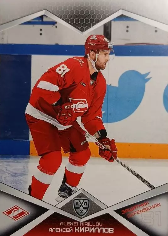 Хоккей Карточка Алексей Кириллов Спартак Москва КХЛ/KHL сезон 2016/17 SeReal