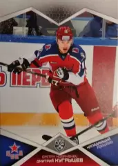 Хоккей. Карточка Дмитрий Кугрышев ЦСКА Москва КХЛ/KHL сезон 2016/17 SeReal