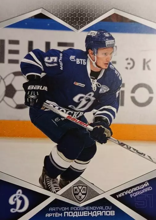 Хоккей. Карточка Артем Подшендялов Динамо Москва КХЛ/KHL сезон 2016/17 SeReal