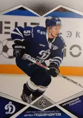 Хоккей. Карточка Артем Подшендялов Динамо Москва КХЛ/KHL сезон 2016/17 SeReal