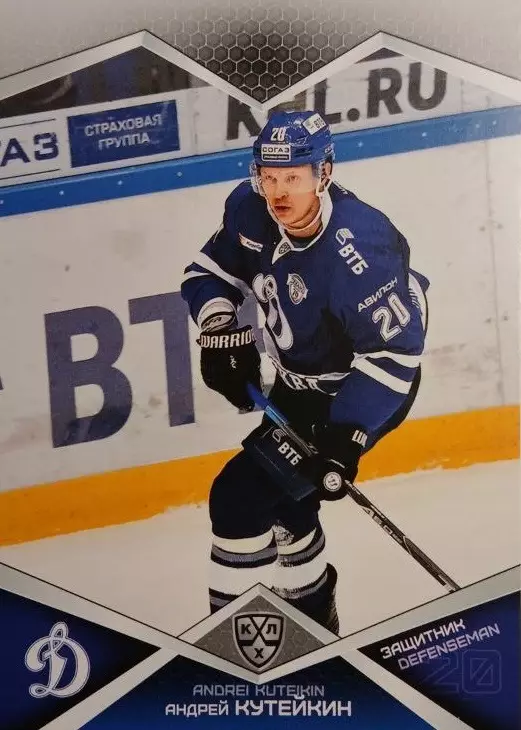 Хоккей. Карточка Андрей Кутейкин Динамо Москва КХЛ/KHL сезон 2016/17 SeReal