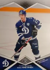 Хоккей. Карточка Юусо Хиетанен Динамо Москва КХЛ/KHL сезон 2016/17 SeReal