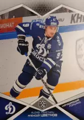 Хоккей. Карточка Алексей Цветков Динамо Москва КХЛ/KHL сезон 2016/17 SeReal
