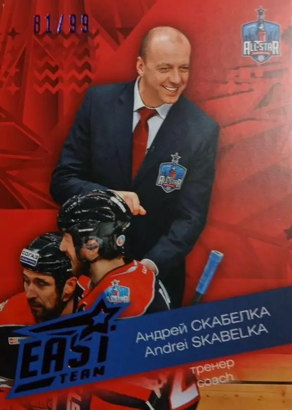 Карточка тренер Андрей Скабелка Сибирь Новосибирск Матч Звезд КХЛ/KHL 2016