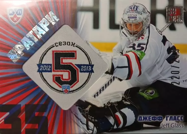 Хоккей. Карточка Джефф Гласс Сибирь Новосибирск КХЛ/KHL сезон 2012/13 SeReal
