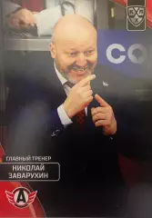 Хоккей. Карточка тренер Николай Заварухин Автомобилист Екатеринбург КХЛ 2023/24