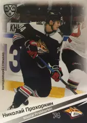 Хоккей. Карточка Николай Прохоркин Металлург Магнитогорск КХЛ/KHL сезон 2020/21