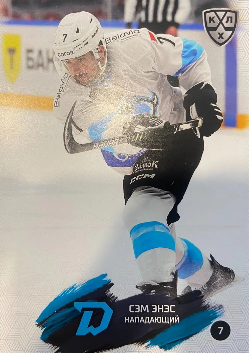 Хоккей. Карточка Сэм Энэс Динамо Минск КХЛ/KHL сезон 2024/25 SeReal