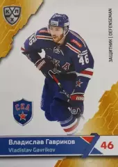 Хоккей. Карточка Владислав Гавриков СКА Санкт-Петербург КХЛ сезон 2018-2019