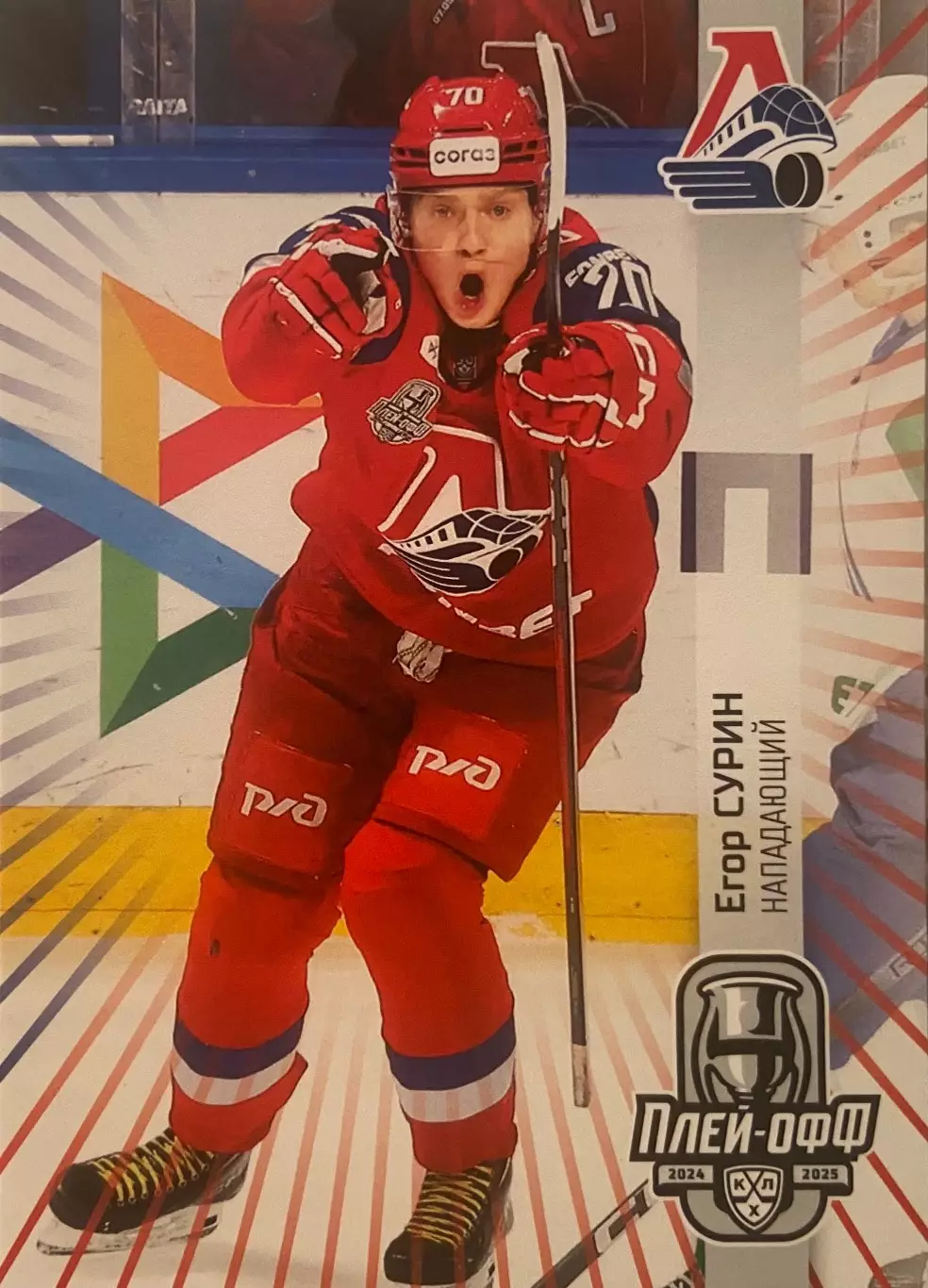 Хоккей. Карточка Егор Сурин Локомотив Ярославль КХЛ сезон 2024/25 SeReal
