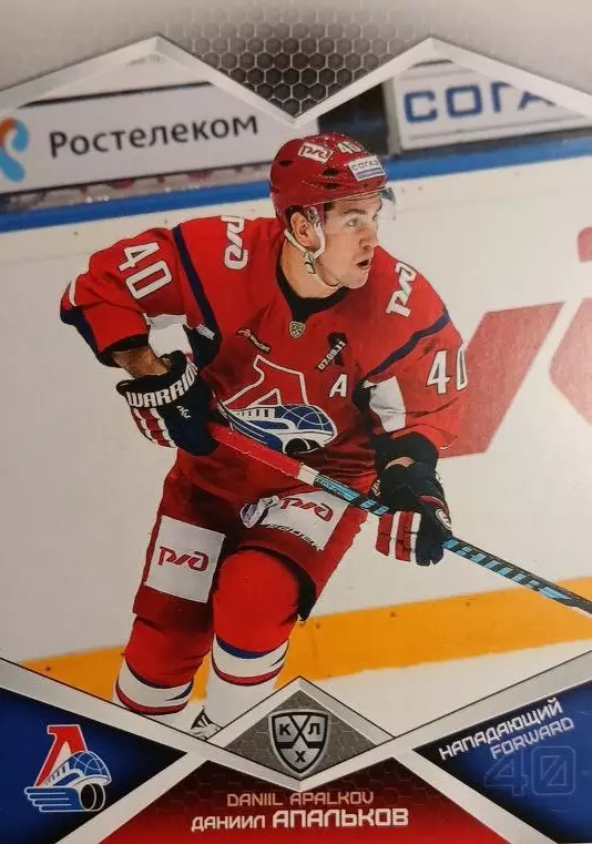 Хоккей Карточка Даниил Апальков Локомотив Ярославль КХЛ/KHL сезон 2016/17 SeReal