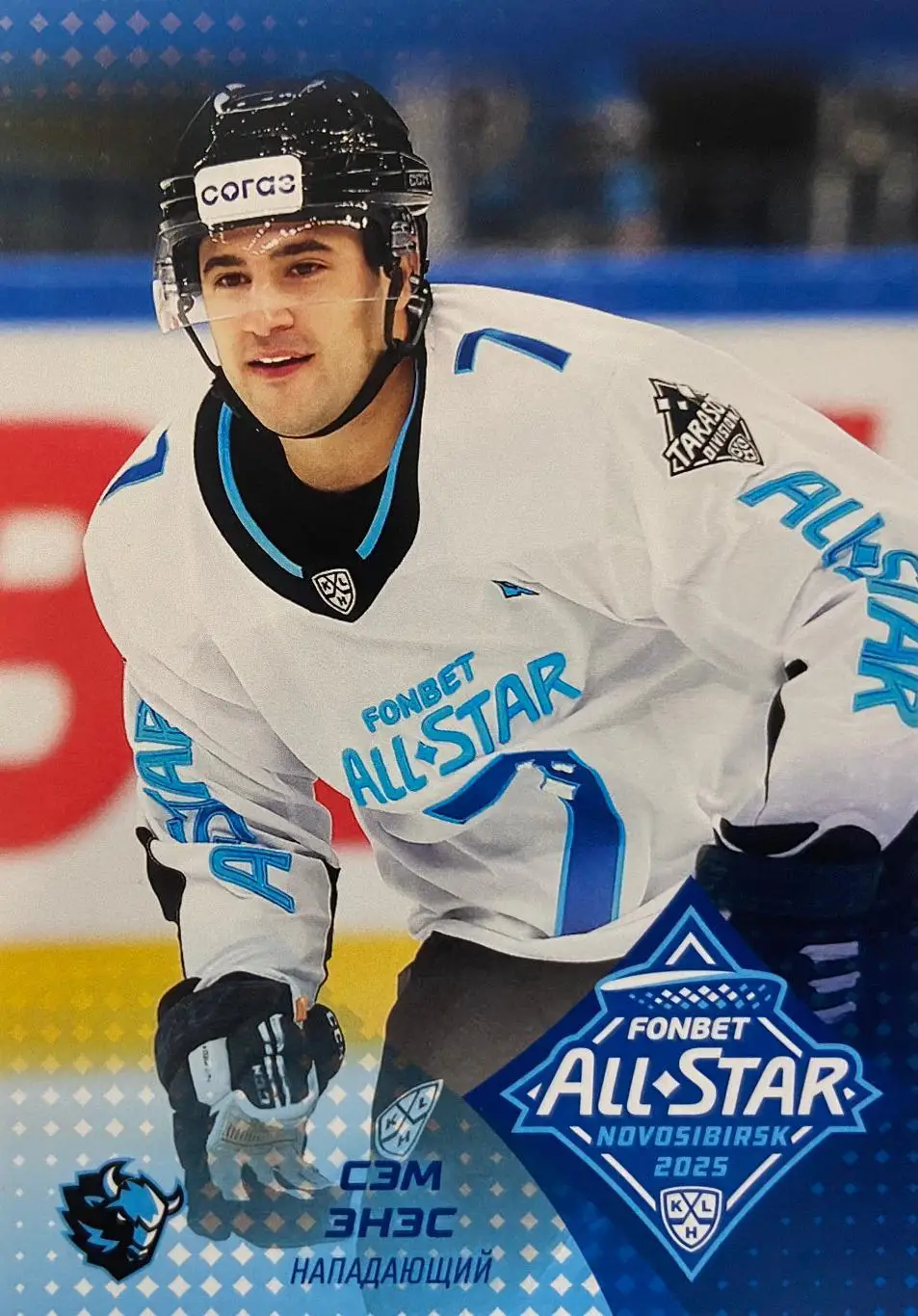 Хоккей. Карточка Сэм Энэс Динамо Минск Матч Звезд КХЛ/KHL 2025 SeReal