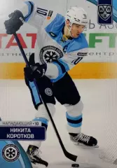 Хоккей. Карточка Никита Коротков Сибирь Новосибирская обл. КХЛ/KHL сезон 2023/24