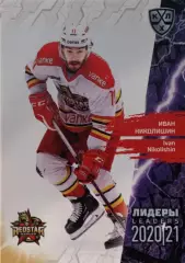 Хоккей. Карточка Иван Николишин Куньлунь Ред Стар Пекин КХЛ Лидеры сезона 2021