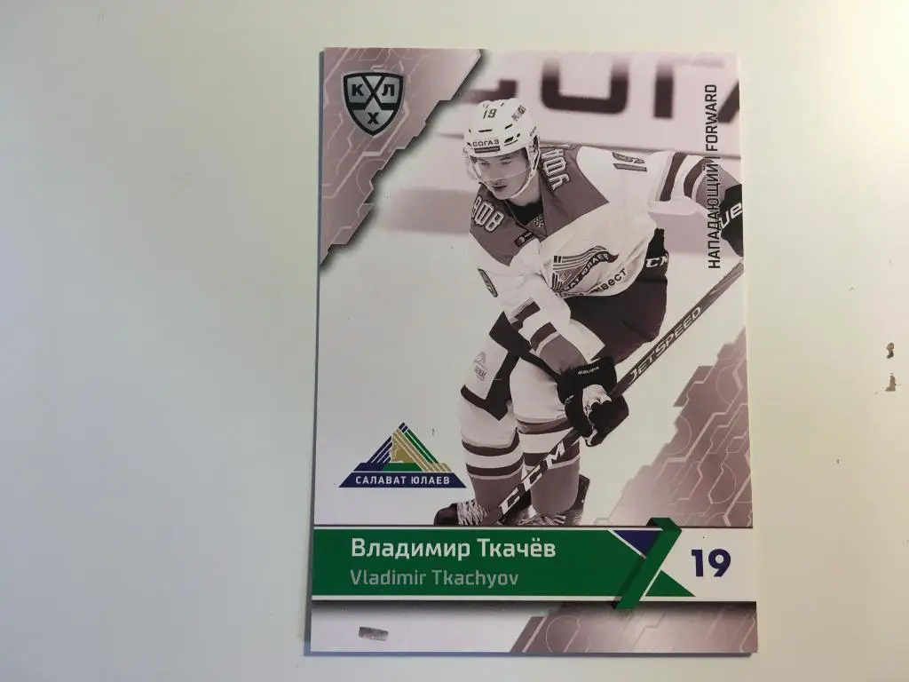 Карточка SeReal КХЛ 2018-2019 Premium - Владимир Ткачев Салават Юлаев Уфа