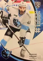 Хоккей. Карточка Иоаннис Калдис Динамо Минск КХЛ/KHL сезон 2023/24 SeReal
