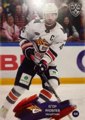 Хоккей. Карточка Егор Яковлев Металлург Магнитогорск КХЛ сезон 2024/25 SeReal