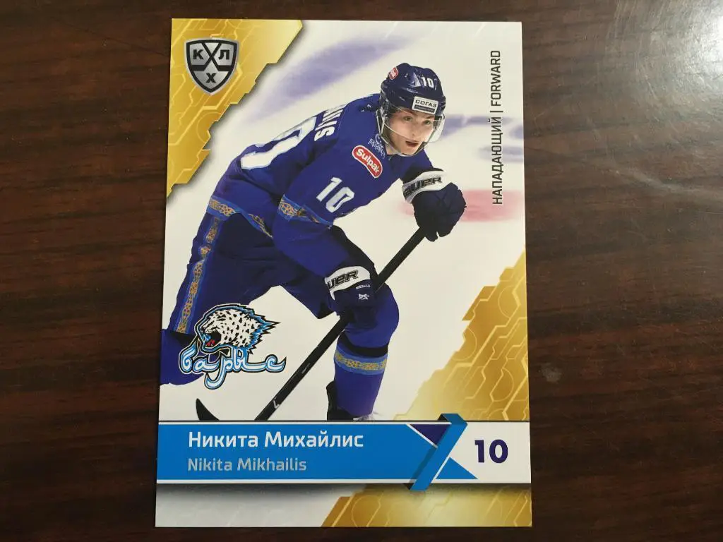 Хоккей. Карточка Никита Михайлис Барыс Астана КХЛ/KHL сезон 2018-2019 SeReal