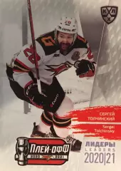 Хоккей. Карточка Сергей Толчинский Авангард Омск КХЛ/KHL сезон 2021 SeReal