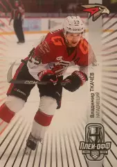 Хоккей. Карточка Владимир Ткачев Авангард Омск КХЛ/KHL сезон 2024/25 SeReal