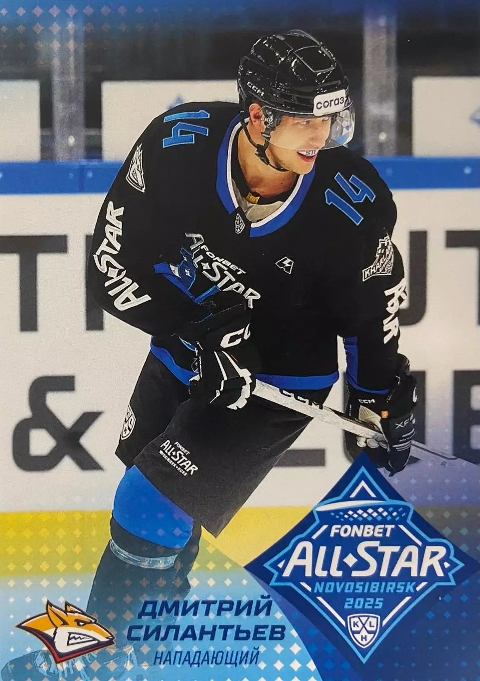 Хоккей Карточка Дмитрий Силантьев Металлург Магнитогорск Матч Звезд КХЛ/KHL 2025