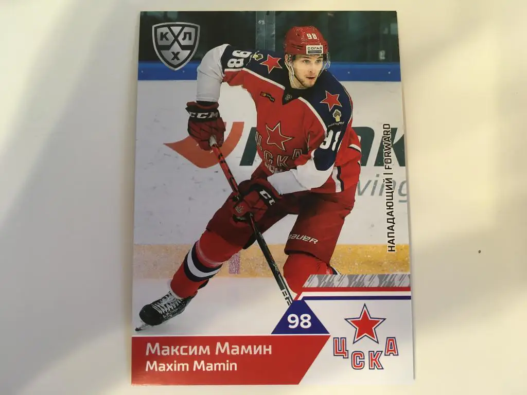 Карточка SeReal КХЛ 2019-2020 Максим Мамин ЦСКА Москва