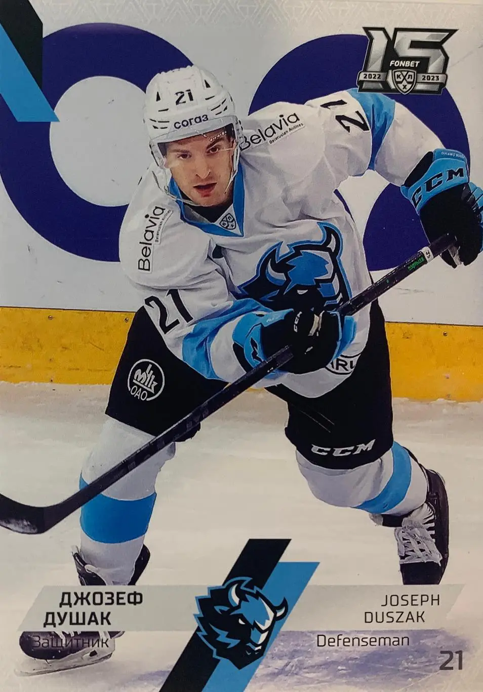 Хоккей. Карточка Джозеф Душак Динамо Минск КХЛ сезон 2022/23 SeReal