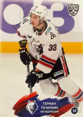 Хоккей. Карточка Герман Точилкин Нефтехимик Нижнекамск КХЛ/KHL сезон 2024/25
