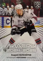 Хоккей. Карточка Андрей Белозеров Нефтехимик Нижнекамск КХЛ/KHL 2024/25 SeReal