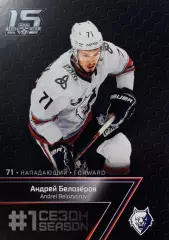 Хоккей. Карточка Андрей Белозеров Нефтехимик Нижнекамск КХЛ сезон 2022/23 SeReal