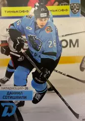 Хоккей. Карточка Даниил Сотишвили Динамо Минск КХЛ сезон 2023/24 SeReal