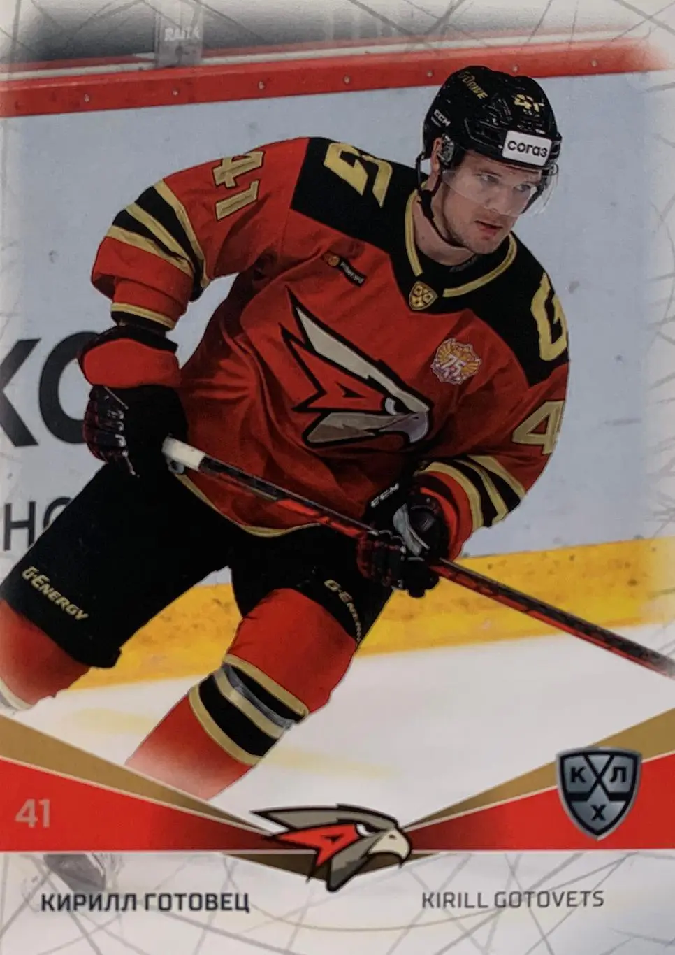 Хоккей. Карточка Кирилл Готовец Авангард Омск КХЛ/KHL сезон 2021/22 SeReal